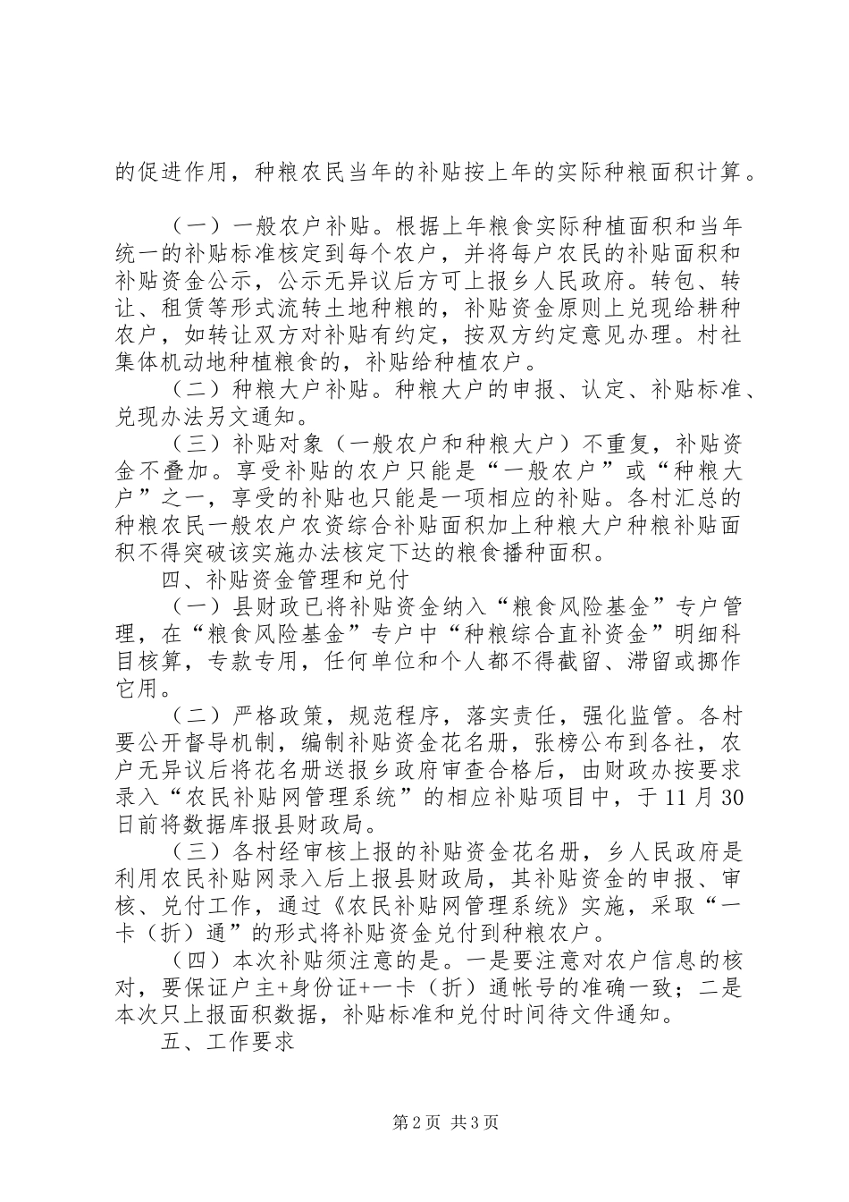农村粮食直补工作方案_第2页