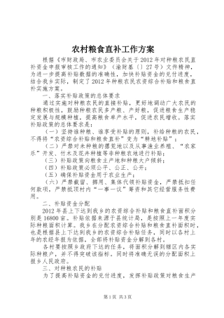 农村粮食直补工作方案