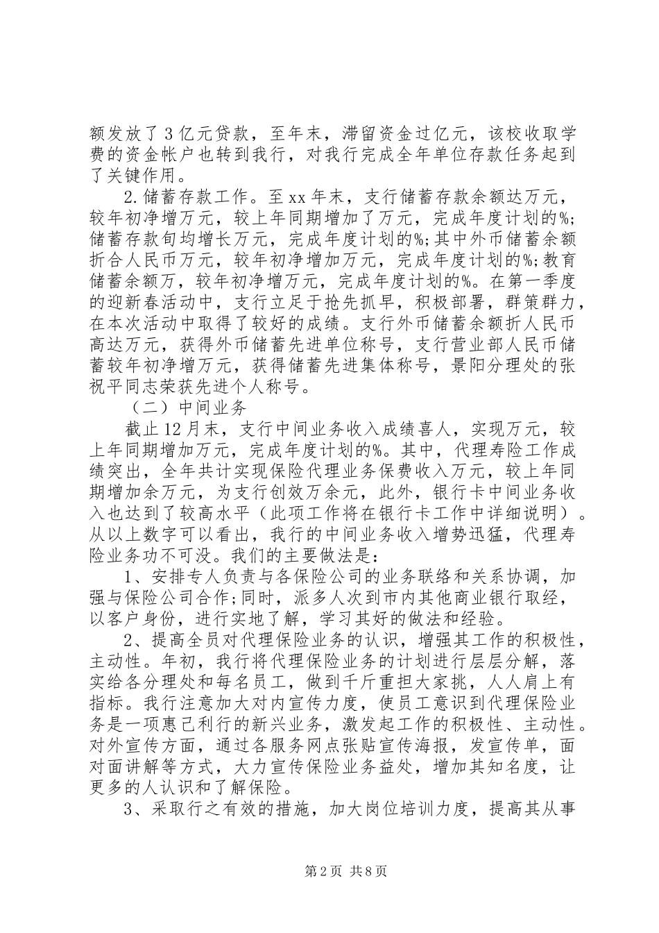 银行客户部工作总结范文_第2页