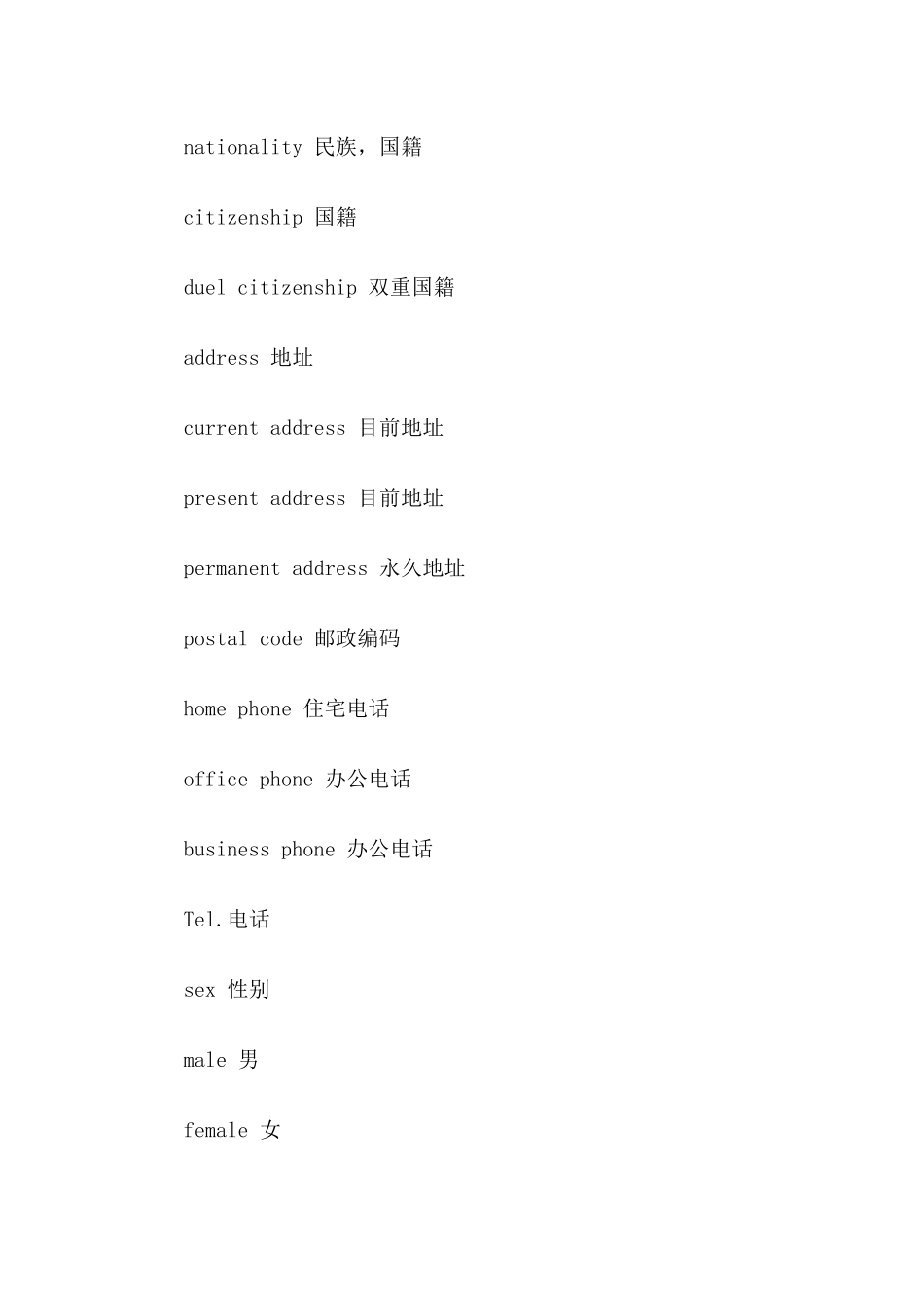 个人简历英语词汇大全_第2页