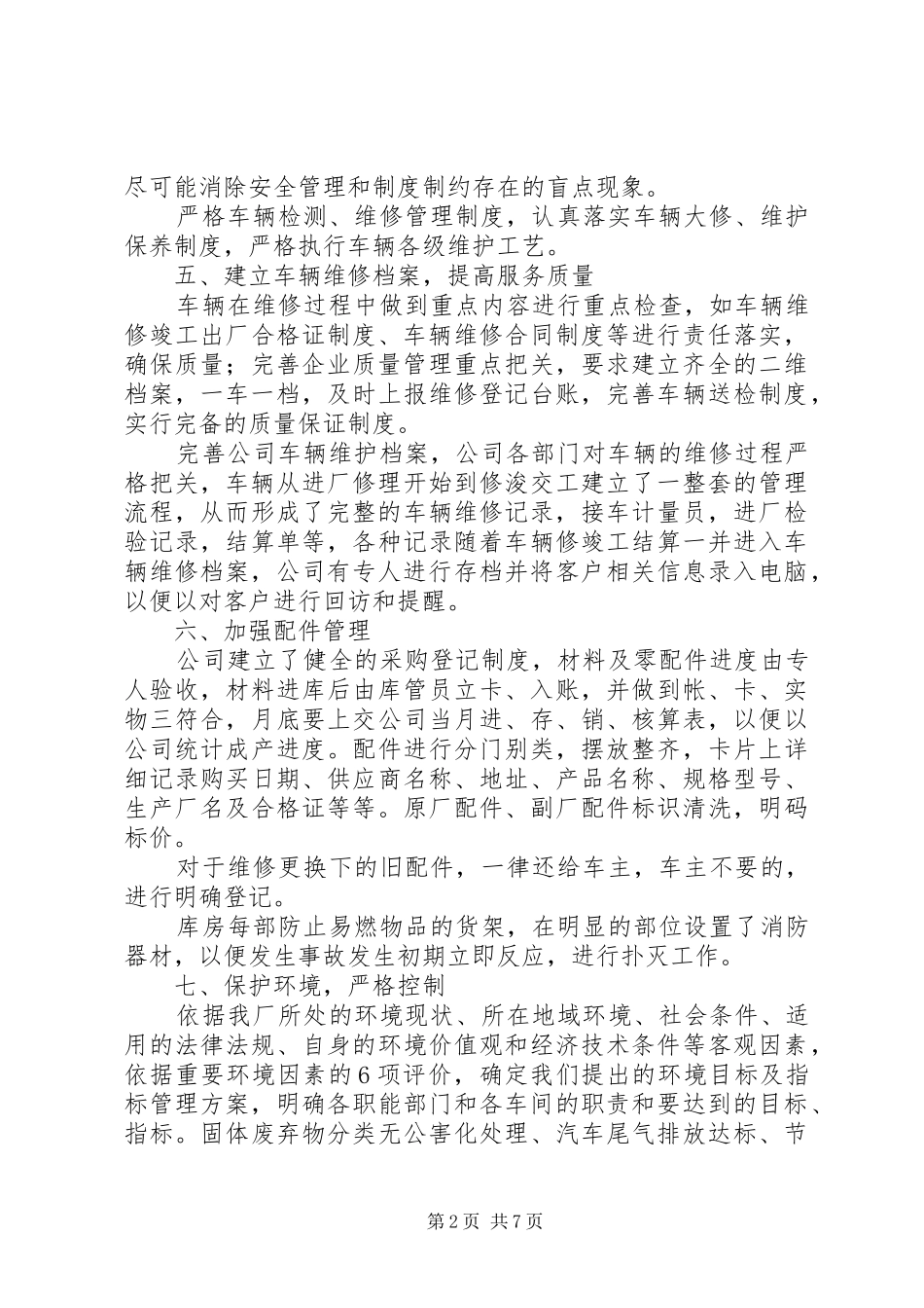质量信誉情况总结_第2页