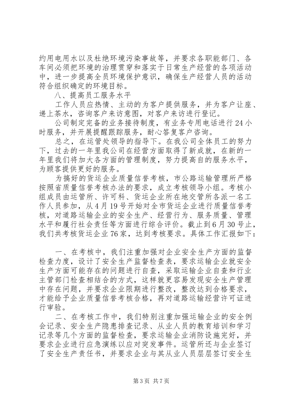 质量信誉情况总结_第3页