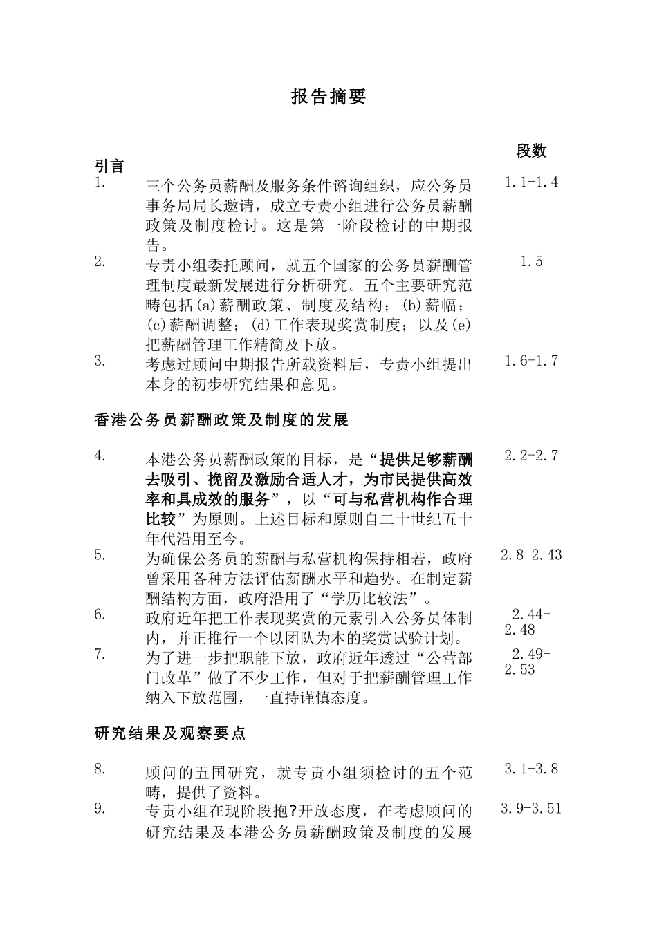 公务员薪酬政策解析_第3页