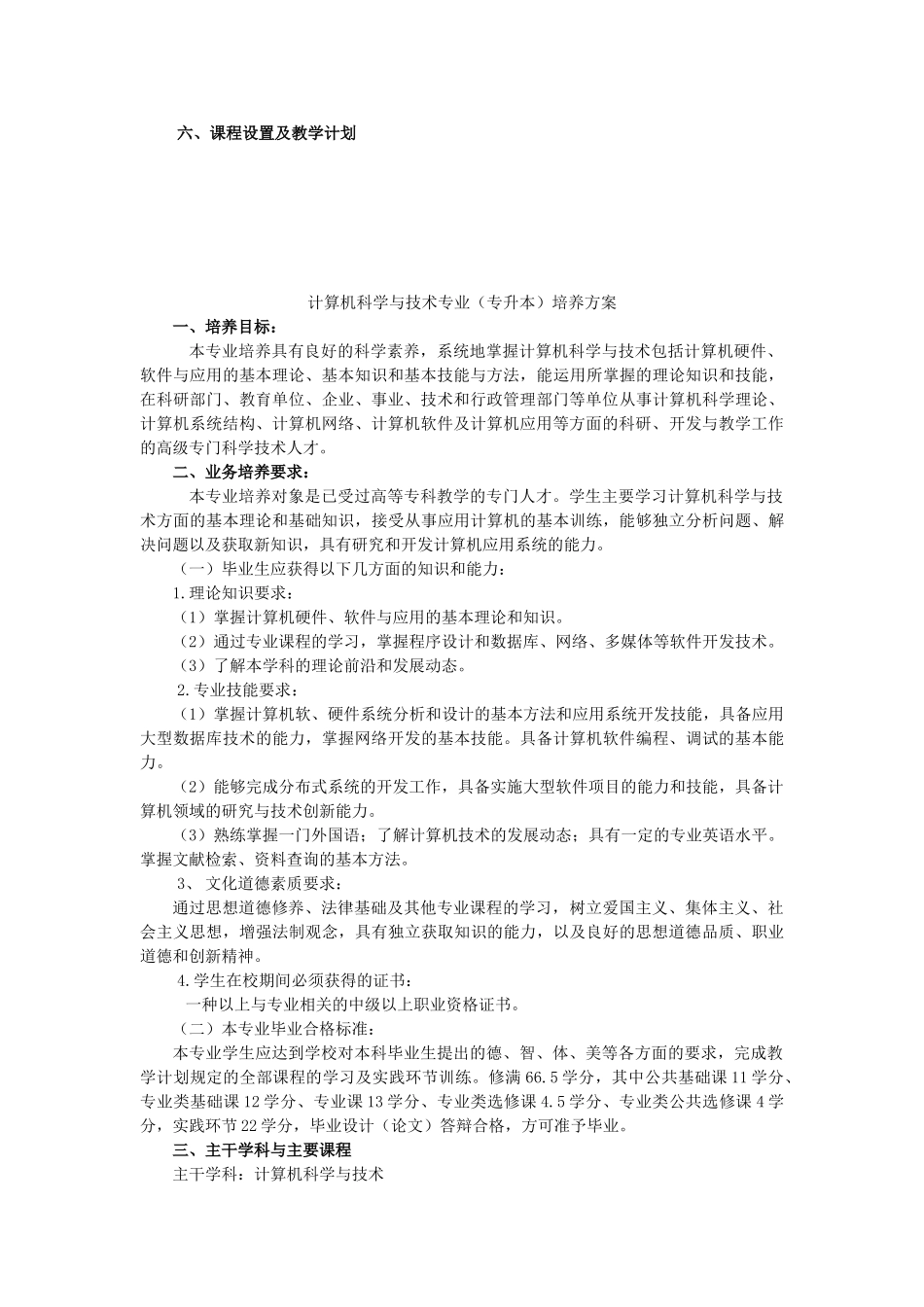 工商管理专业培训方案_第2页