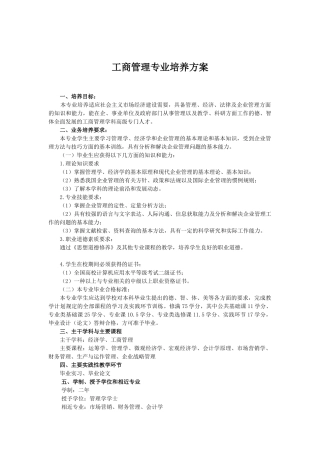 工商管理专业培训方案