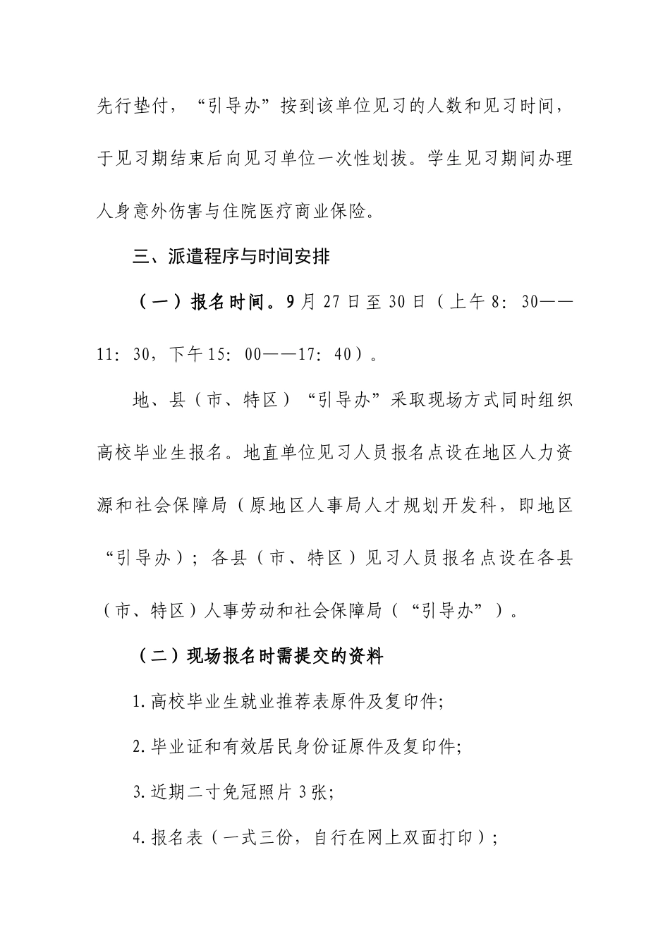 贵州省铜仁地区人力资源和社会保障局文件_第3页