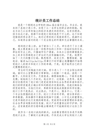 统计员工作总结
