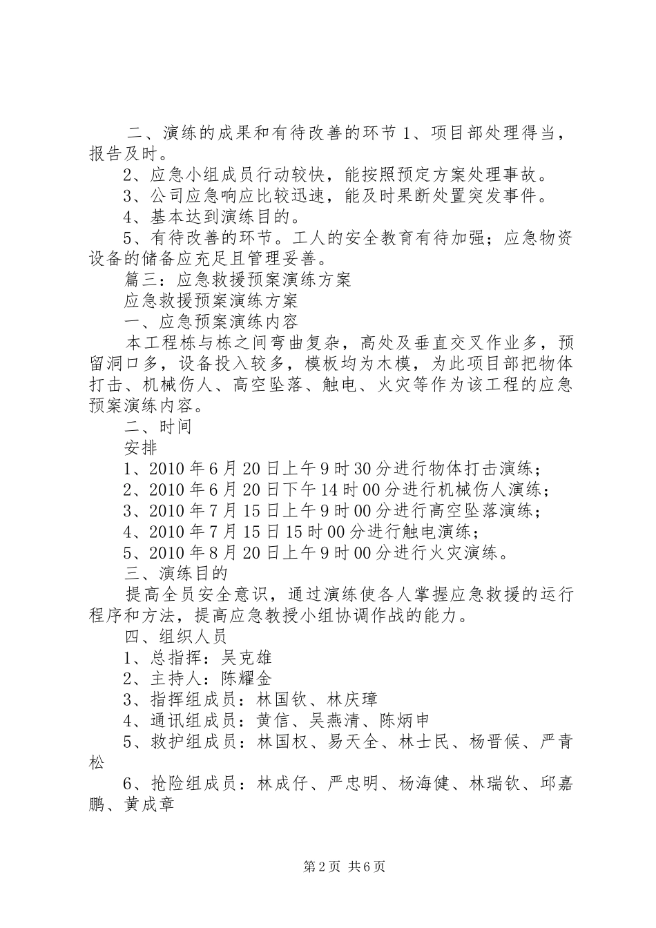 篇一：应急演练方案（通用模板）_第2页