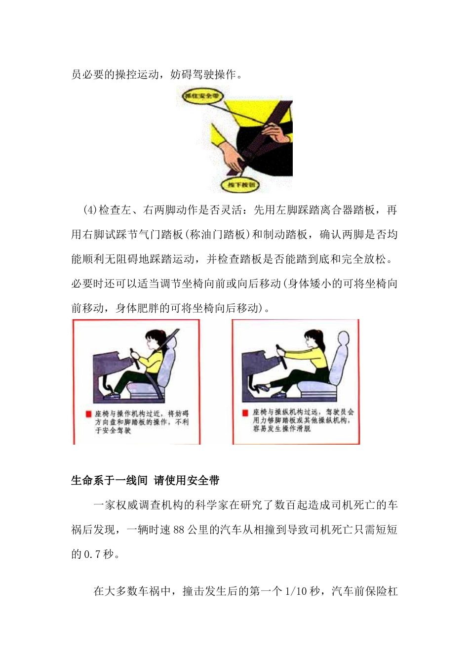 冬季安全驾驶手册_第3页
