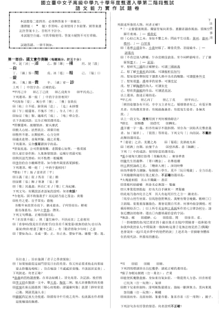 国立台中女子高级中学九十学年度甄选入学第二阶段甄试
