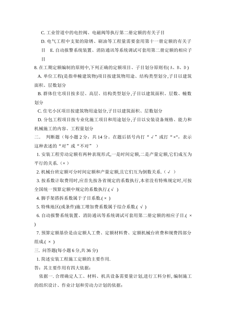 建筑安装工程形成性考核_第2页