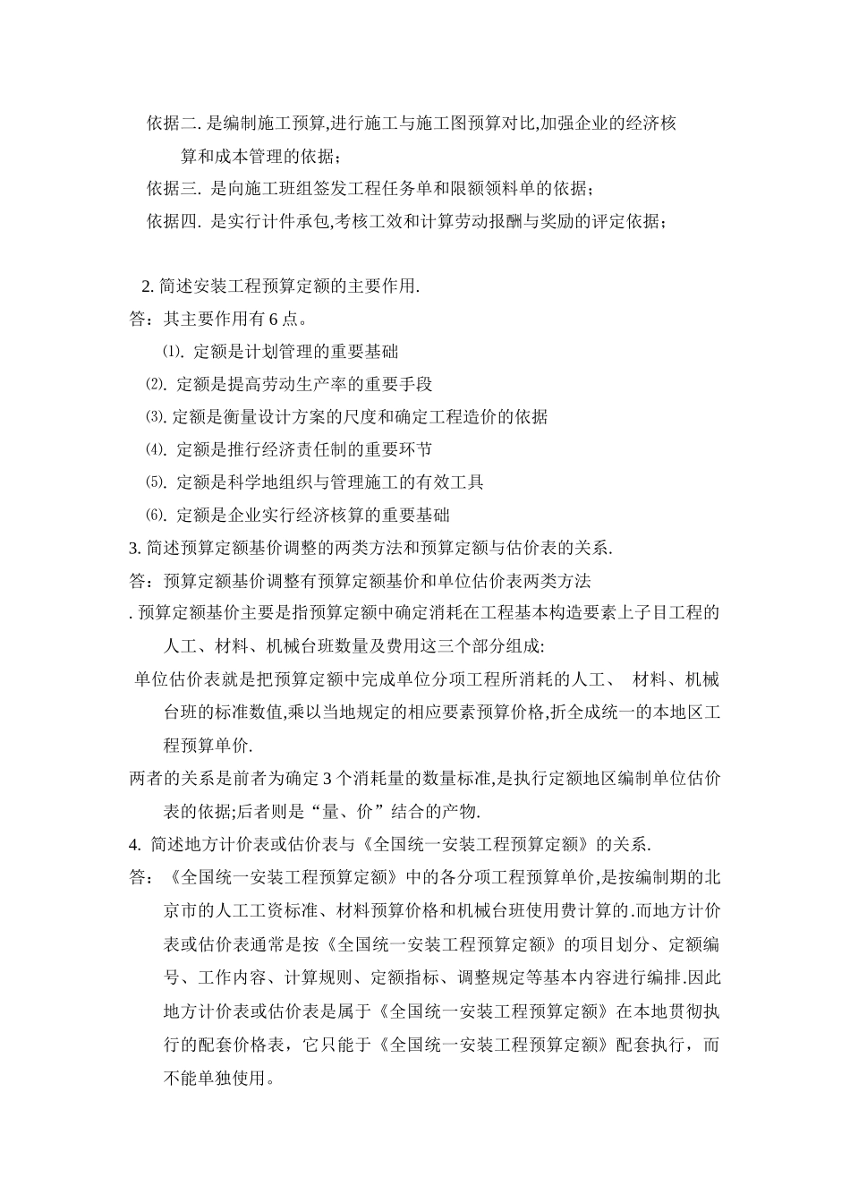 建筑安装工程形成性考核_第3页