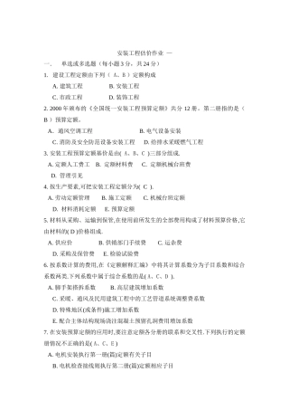 建筑安装工程形成性考核