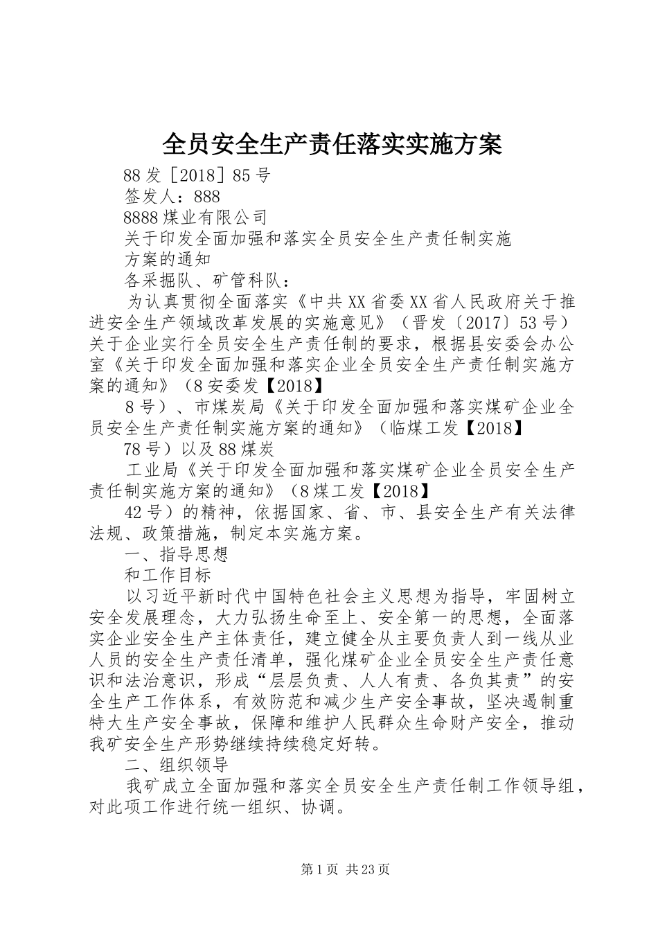 全员安全生产责任落实实施方案_第1页