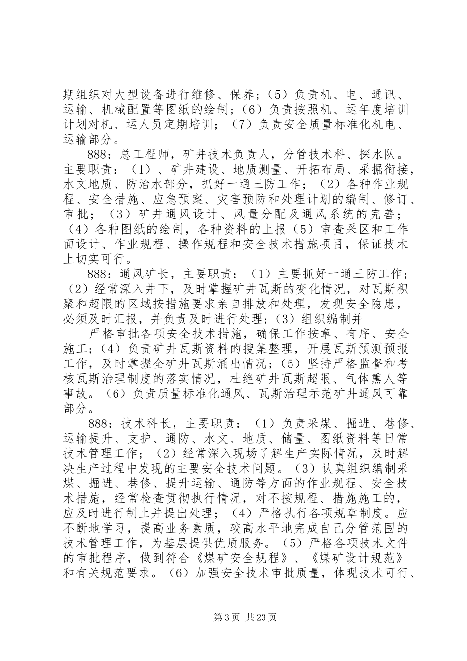 全员安全生产责任落实实施方案_第3页
