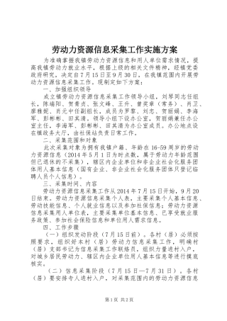 劳动力资源信息采集工作实施方案