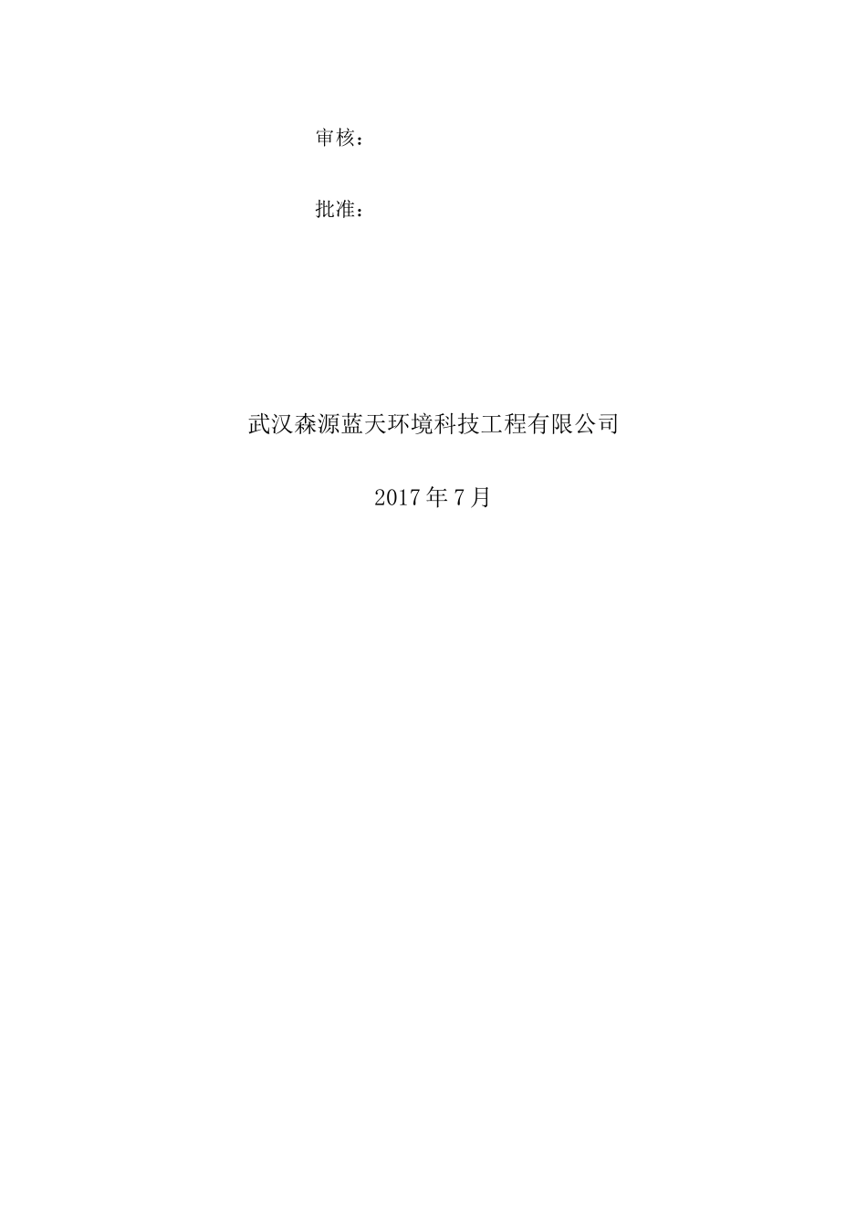 烟气脱硝装置施工技术规范_第2页