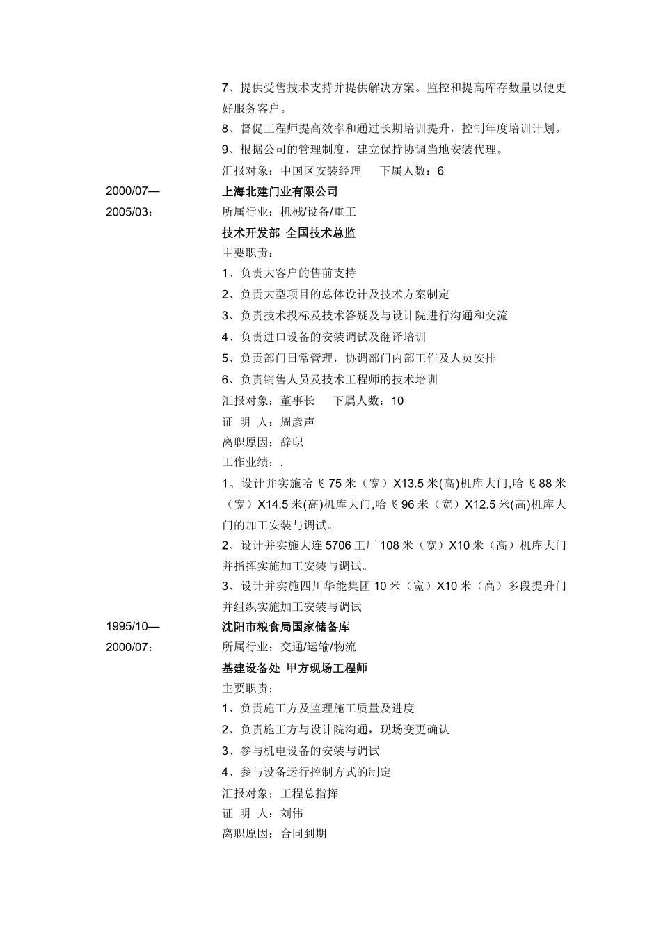 工程技术部长简历模板_第2页