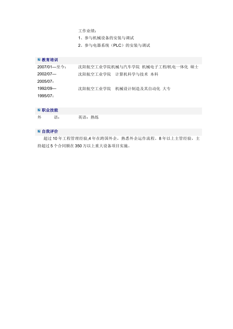 工程技术部长简历模板_第3页