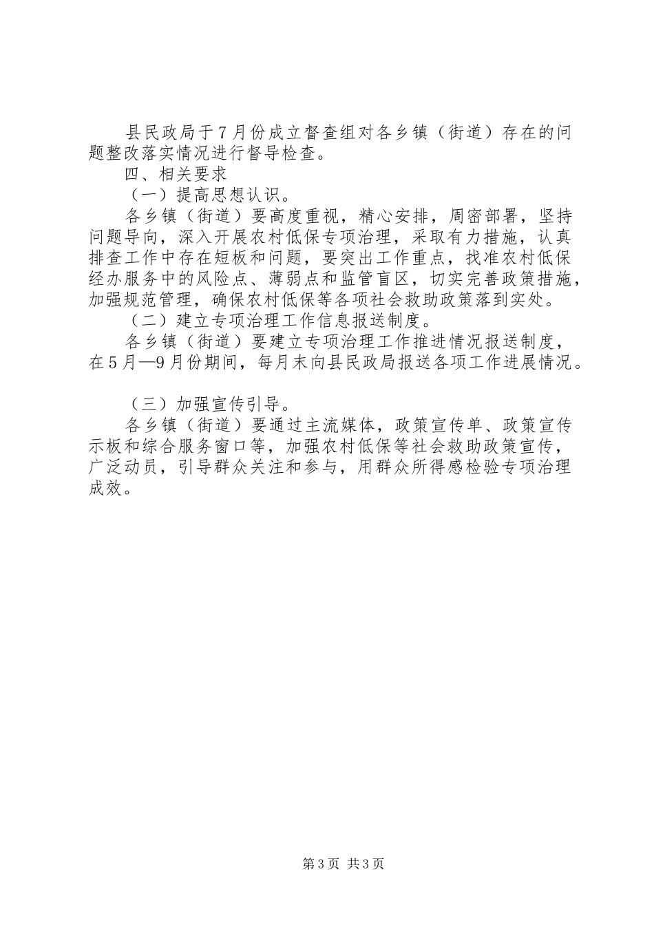 农村低保持续专项治理工作方案_第3页