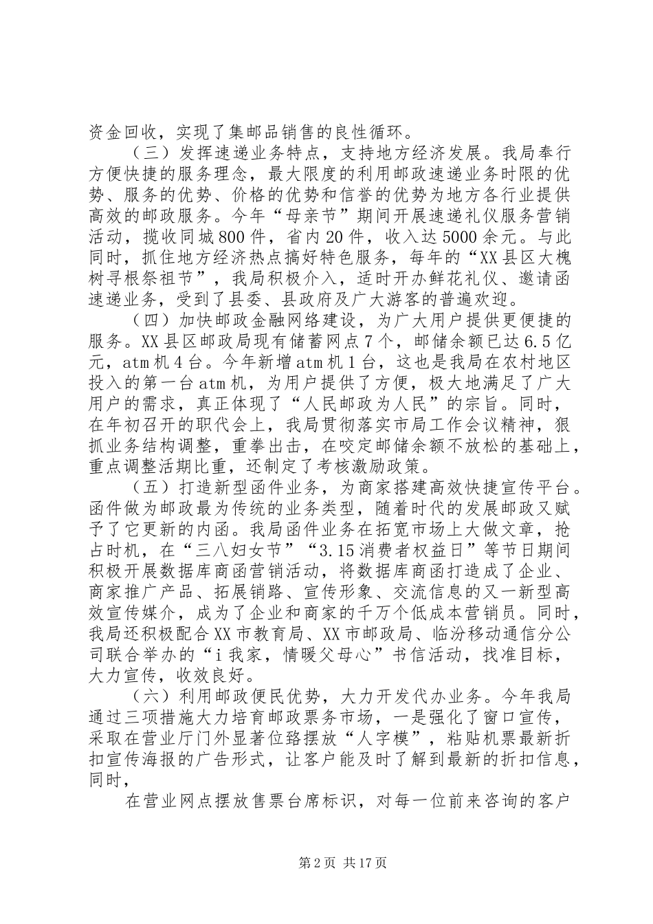 邮政分公司XX年度工作总结_第2页