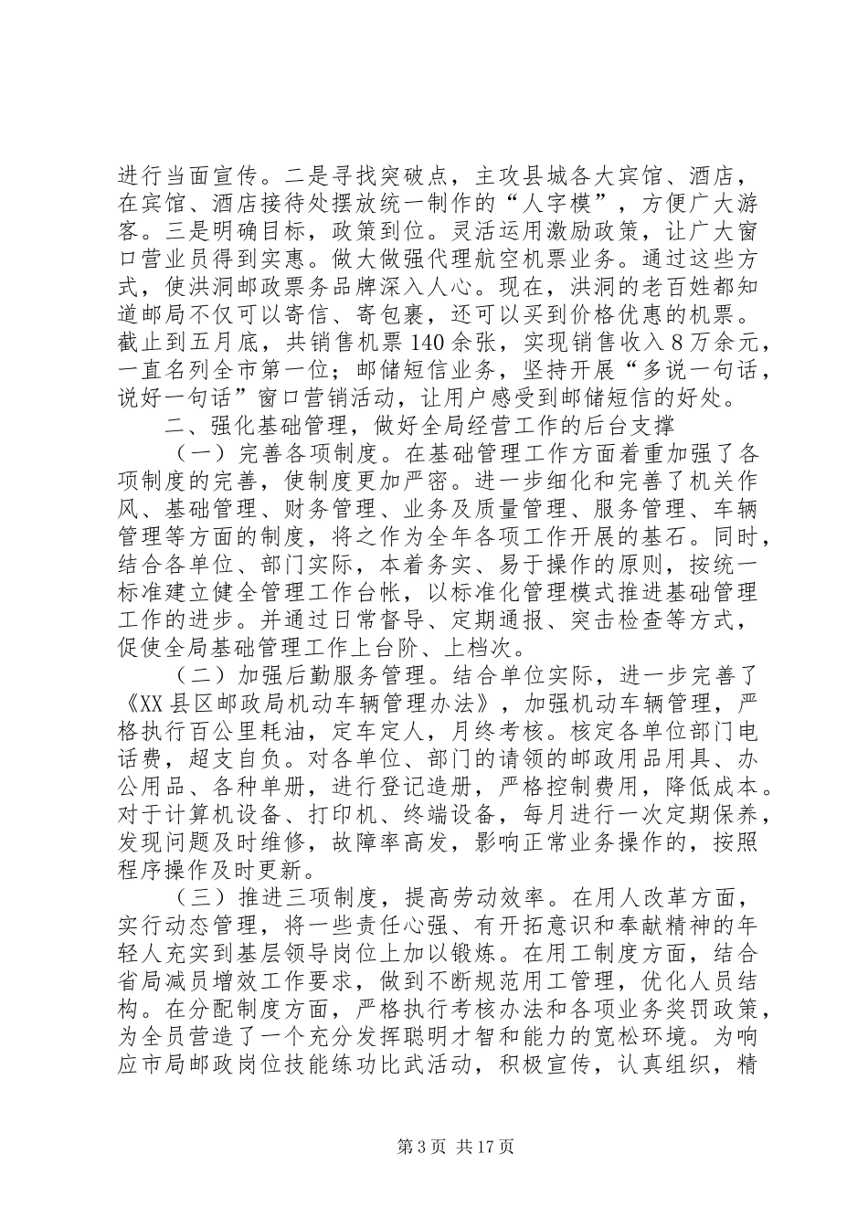 邮政分公司XX年度工作总结_第3页