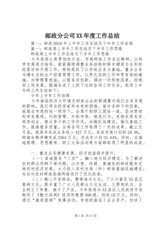 邮政分公司XX年度工作总结