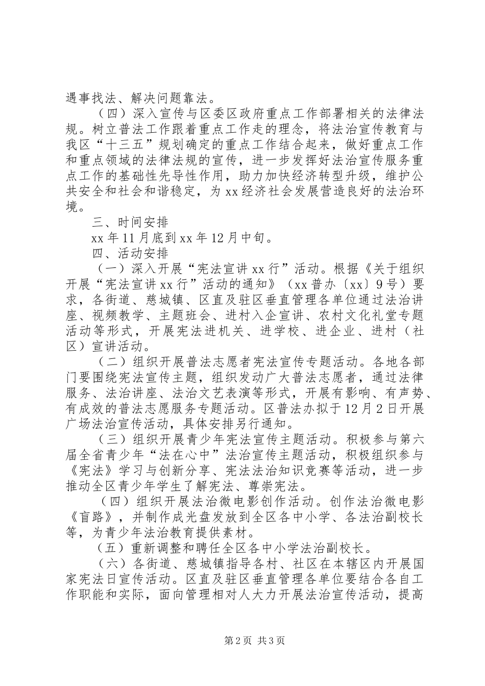 普法办XX年国家宪法日系列宣传活动方案_第2页