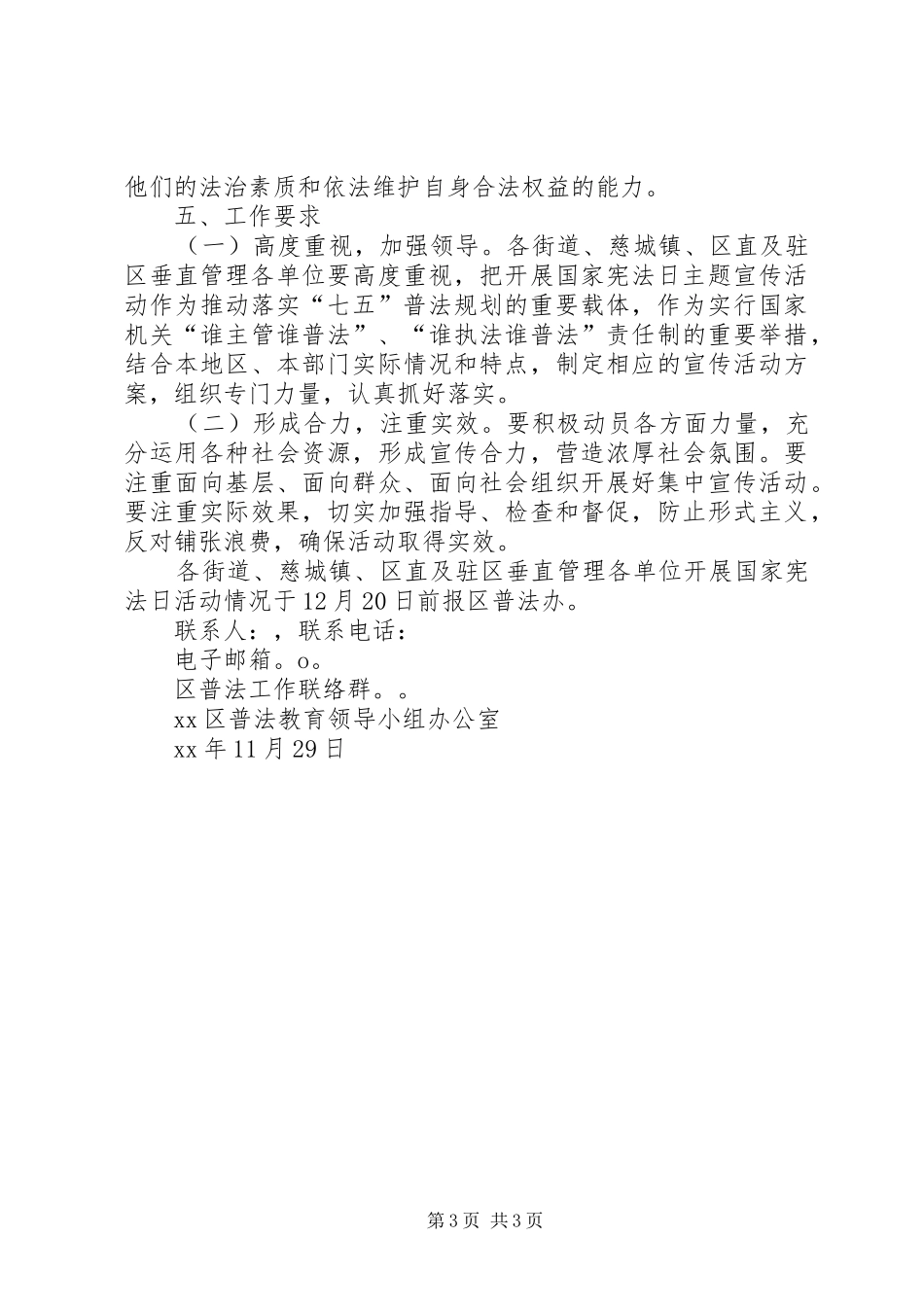 普法办XX年国家宪法日系列宣传活动方案_第3页