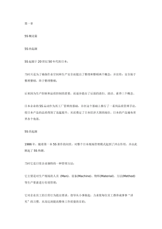 中小企业5S全程导入的重难点分析