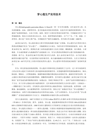 穿心莲生产实用技术