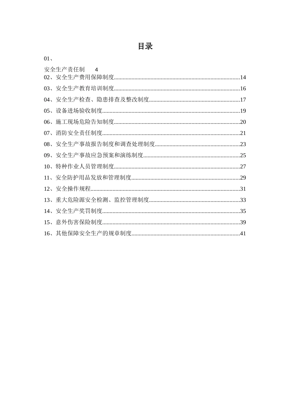 安全生产制度664020898_第3页