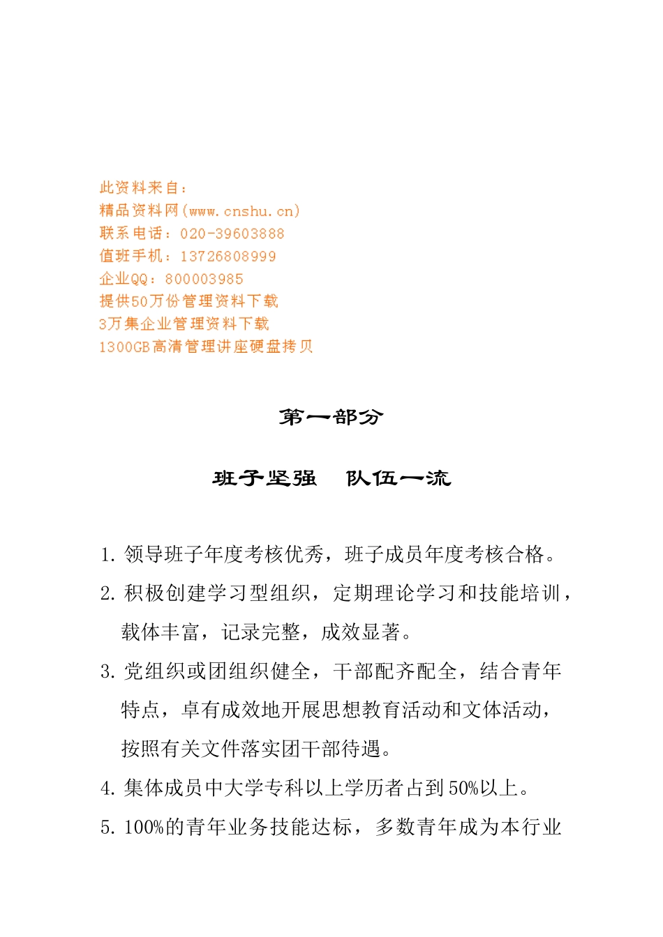 级青年文明号考核标准概述_第1页