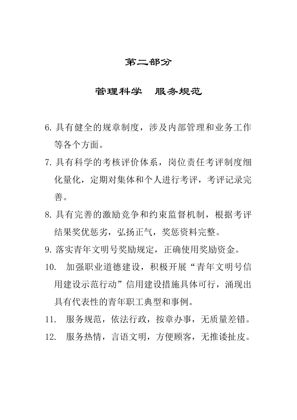 级青年文明号考核标准概述_第3页