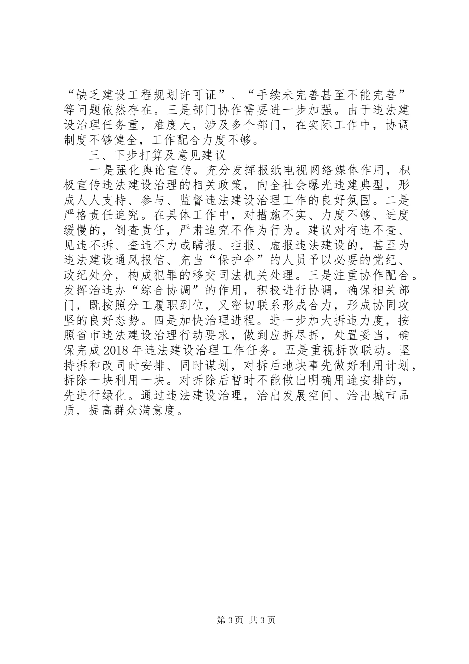违法建设治理行动工作总结_第3页