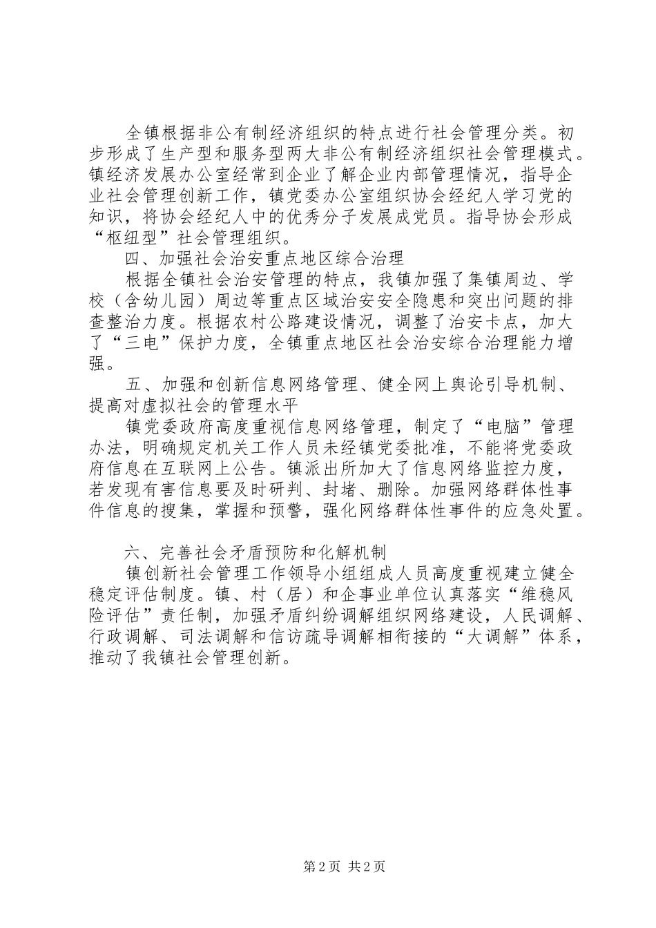镇社会管理创新小结范例_第2页