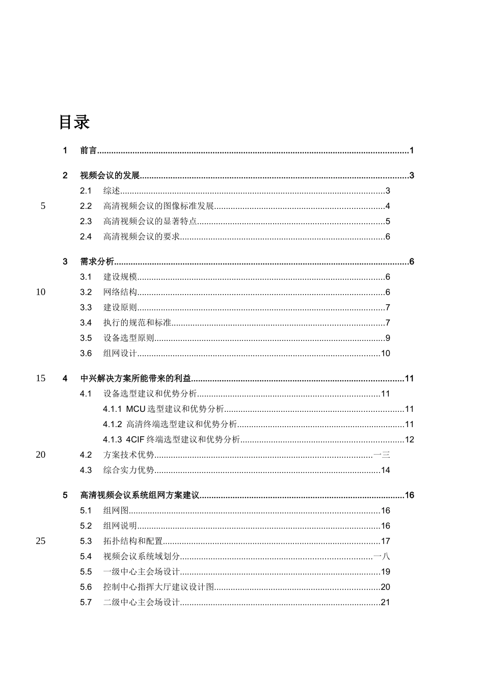 检察院高清视频会议系统_第3页