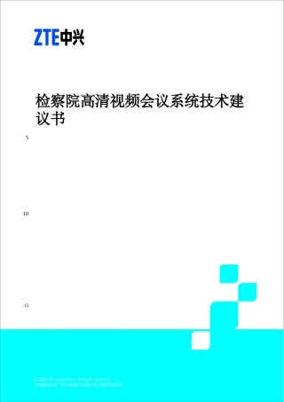 检察院高清视频会议系统