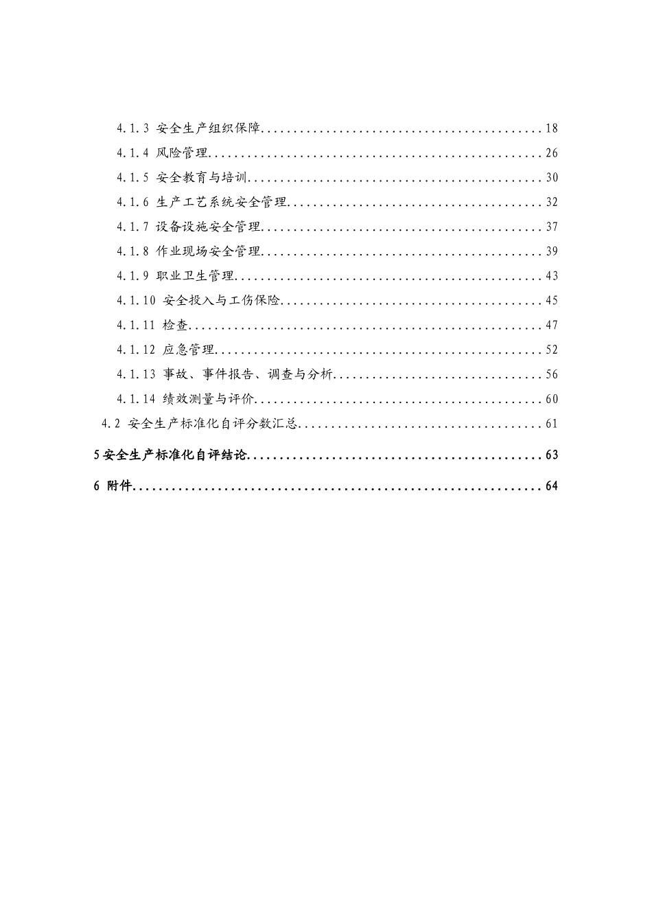 金属非金属矿山地下矿山安全生产标准化自评报告_第2页