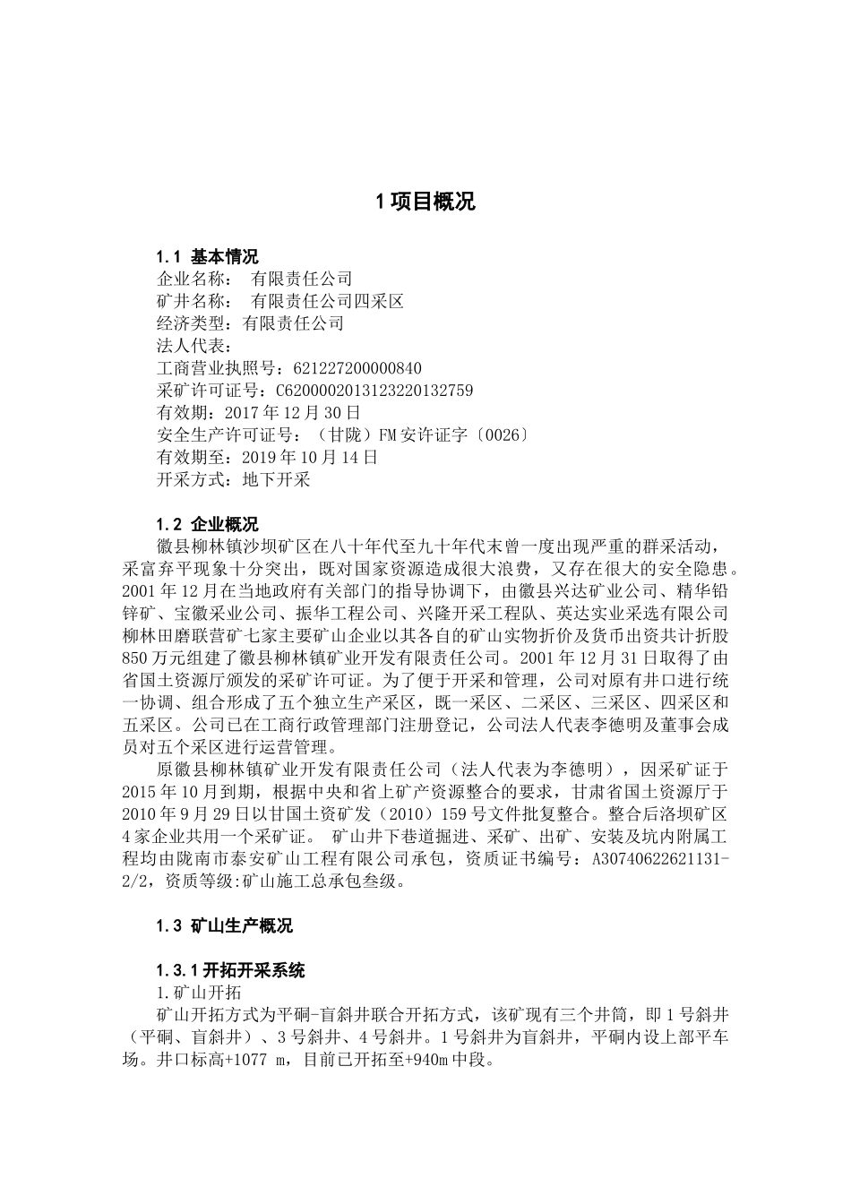 金属非金属矿山地下矿山安全生产标准化自评报告_第3页