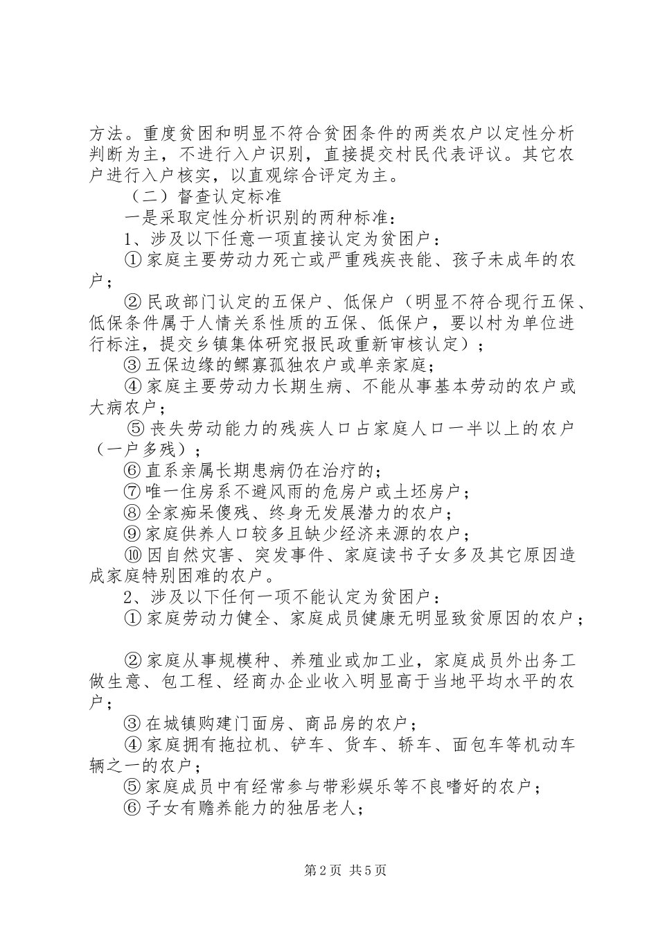 贫困户清退核实督查工作方案_第2页