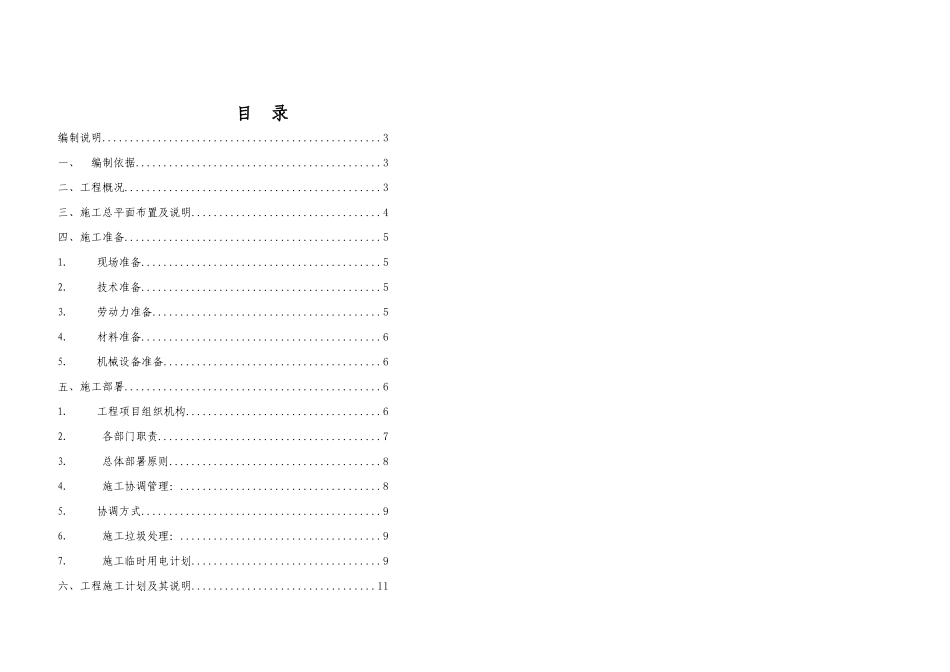 施工进度表[1]_第1页