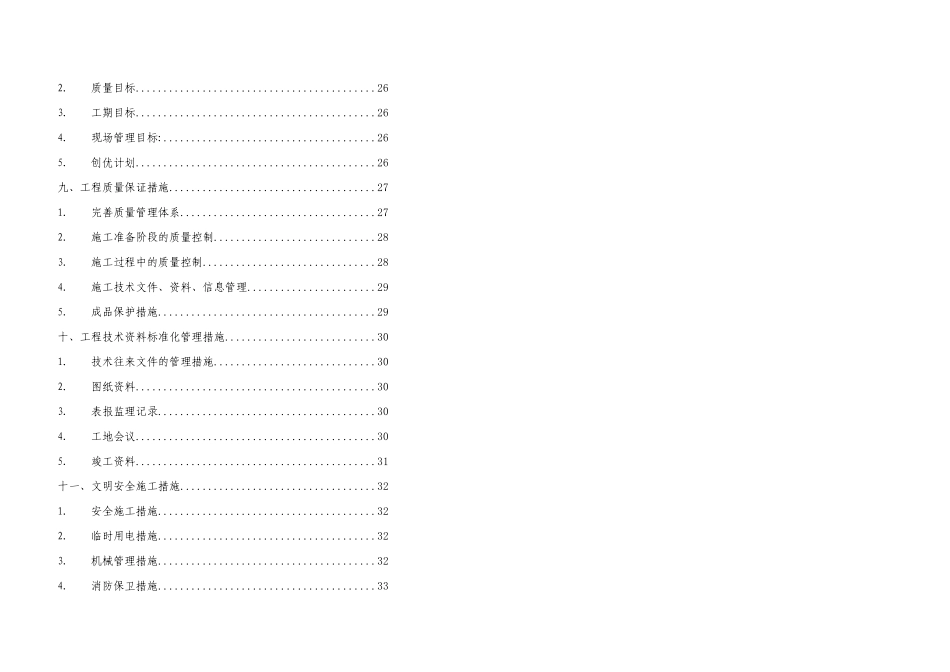 施工进度表[1]_第3页