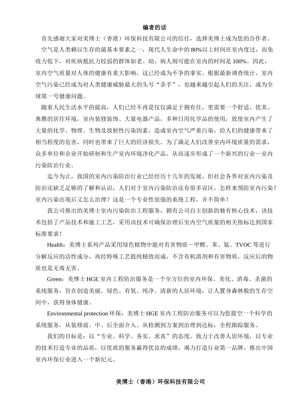 甲醛技术培训手册完成后_第2页