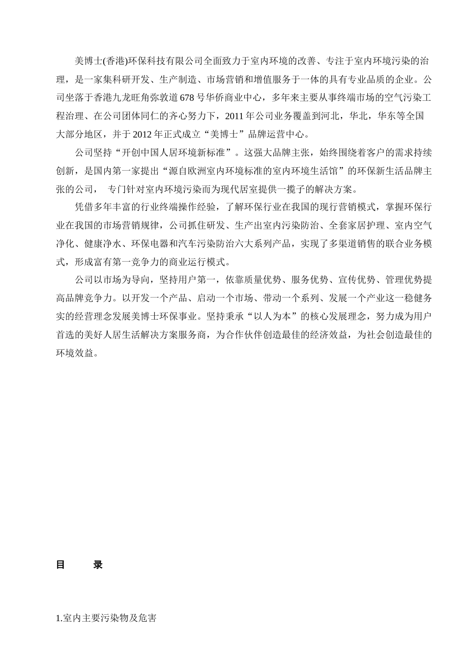 甲醛技术培训手册完成后_第3页