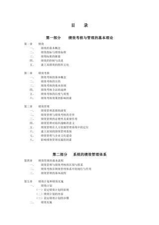 绩效考核与管理豪华书