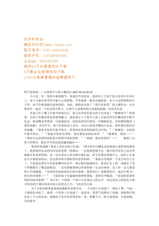 关爱留守儿童工作计划方案分析