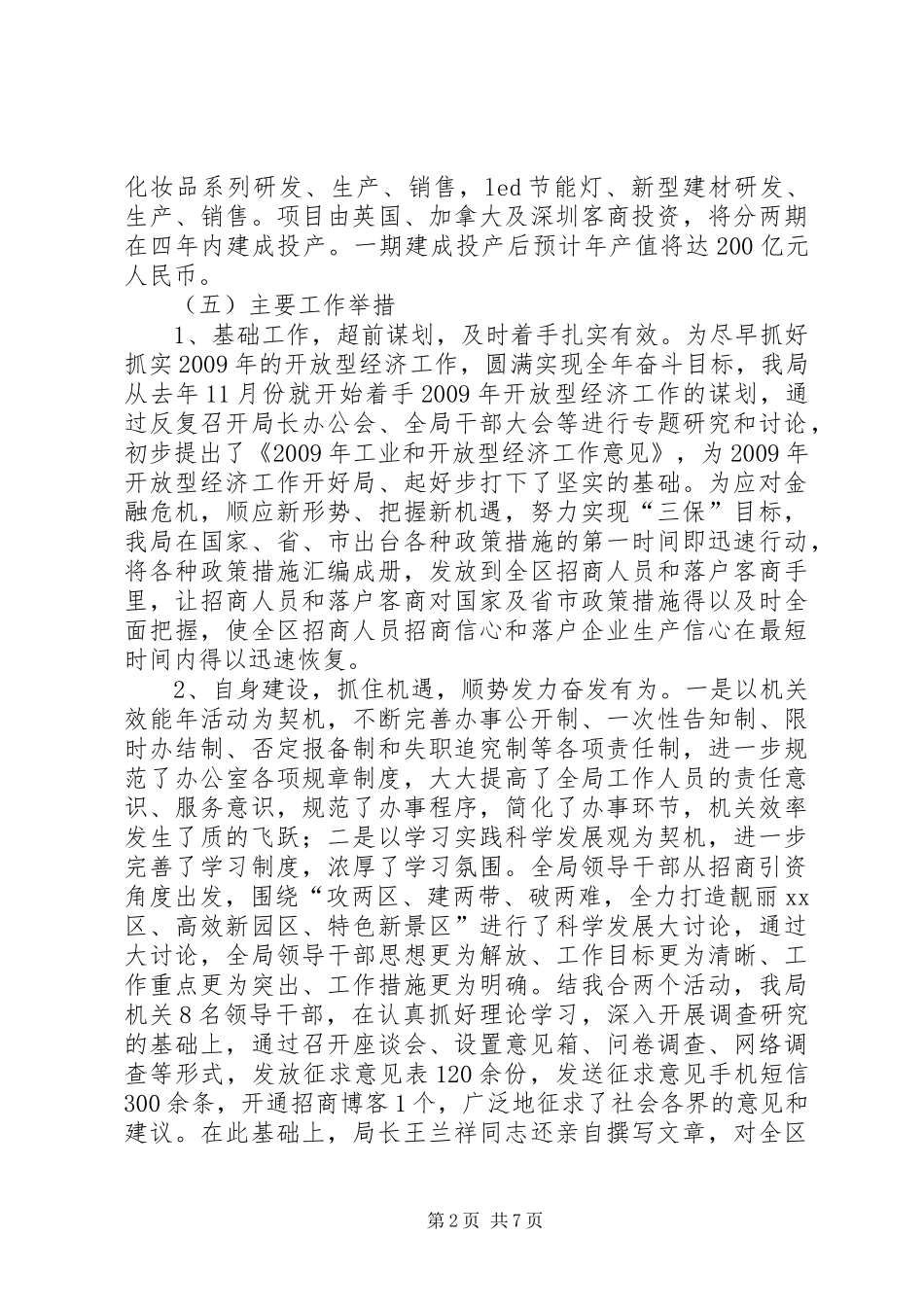 社区上半年招商引资工作总结_第2页