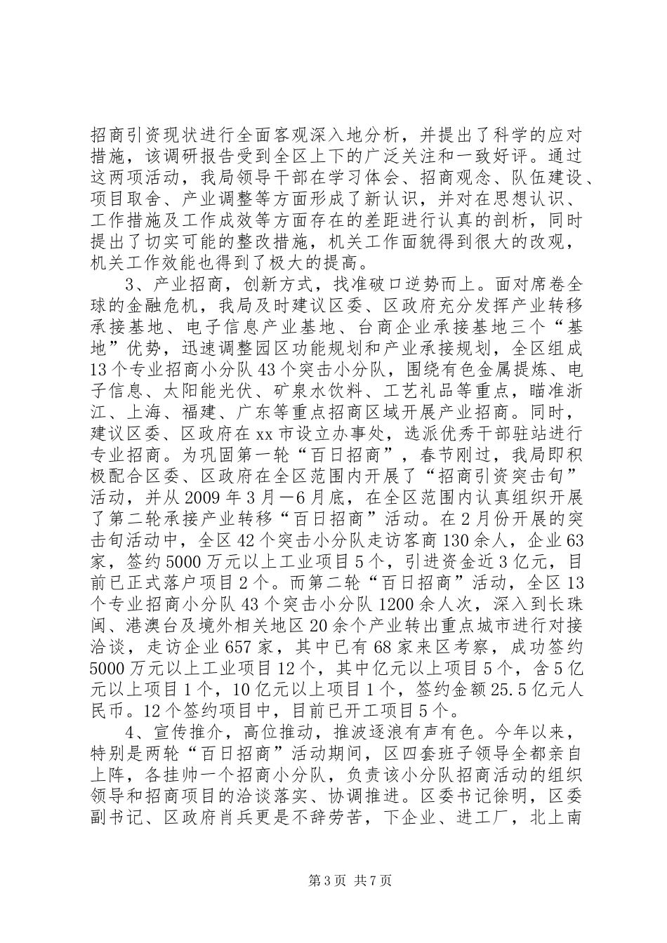 社区上半年招商引资工作总结_第3页