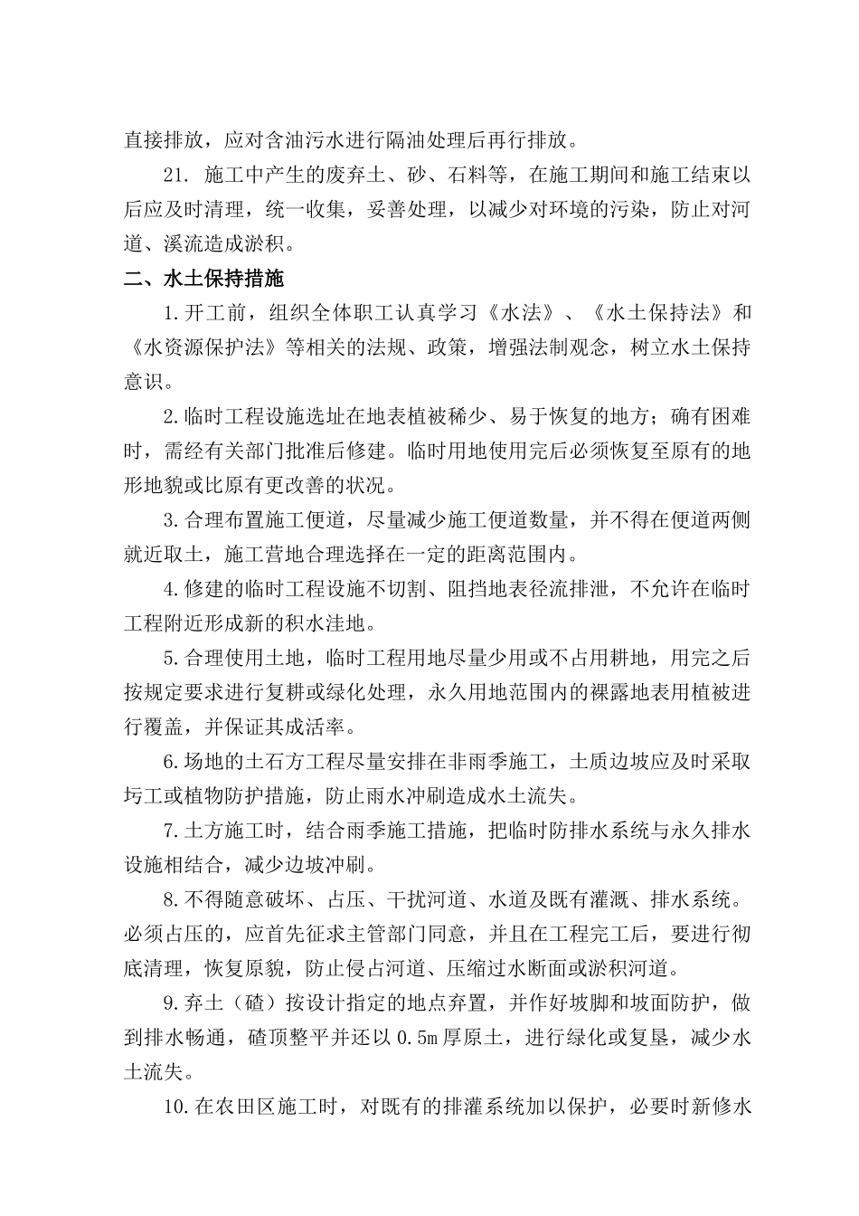 环境和水土保护控制措施_第3页